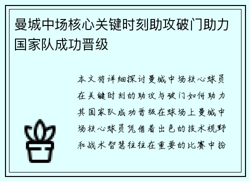 曼城中场核心关键时刻助攻破门助力国家队成功晋级