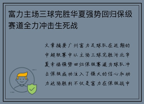 富力主场三球完胜华夏强势回归保级赛道全力冲击生死战