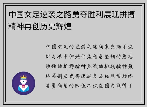 中国女足逆袭之路勇夺胜利展现拼搏精神再创历史辉煌