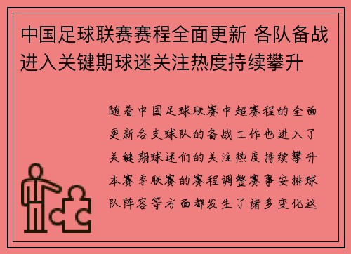 中国足球联赛赛程全面更新 各队备战进入关键期球迷关注热度持续攀升