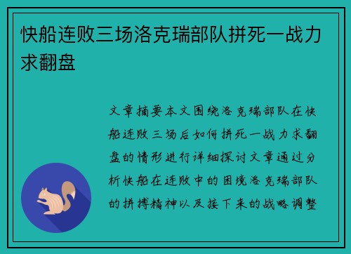 快船连败三场洛克瑞部队拼死一战力求翻盘