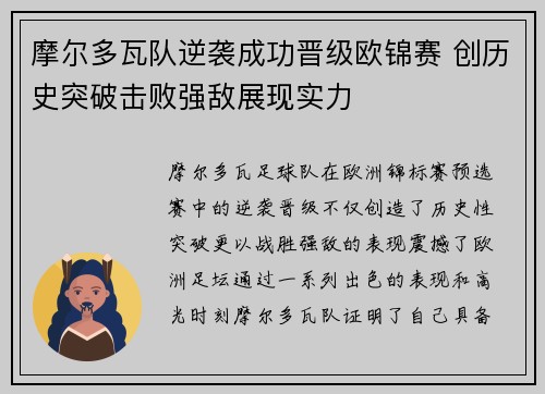 摩尔多瓦队逆袭成功晋级欧锦赛 创历史突破击败强敌展现实力
