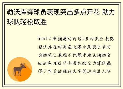 勒沃库森球员表现突出多点开花 助力球队轻松取胜