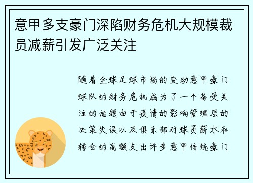 意甲多支豪门深陷财务危机大规模裁员减薪引发广泛关注