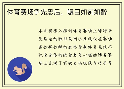 体育赛场争先恐后，瞩目如痴如醉