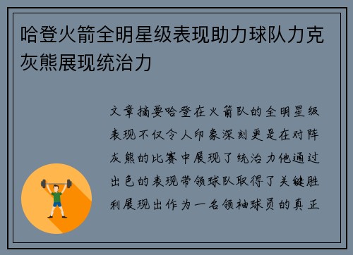 哈登火箭全明星级表现助力球队力克灰熊展现统治力