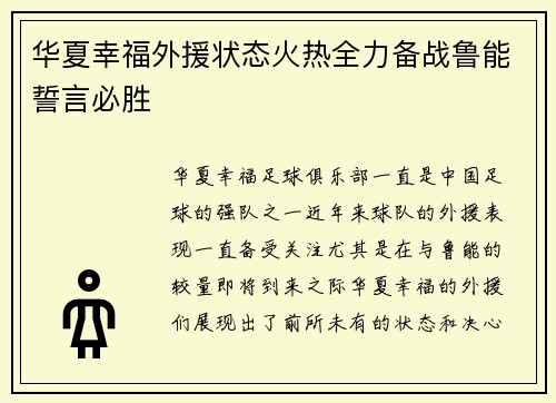 华夏幸福外援状态火热全力备战鲁能誓言必胜