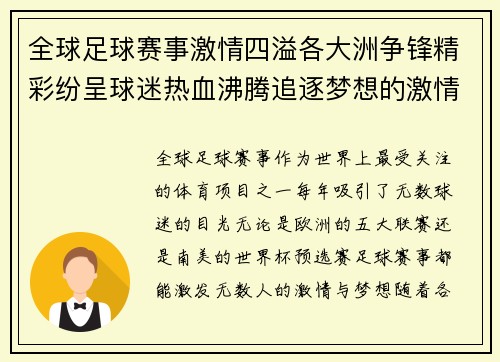 全球足球赛事激情四溢各大洲争锋精彩纷呈球迷热血沸腾追逐梦想的激情之战