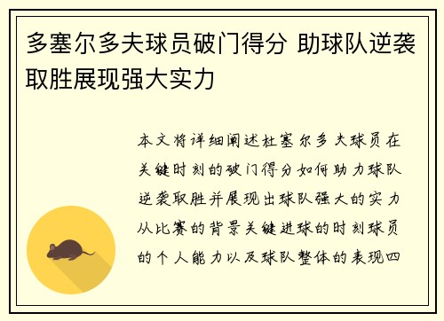 多塞尔多夫球员破门得分 助球队逆袭取胜展现强大实力