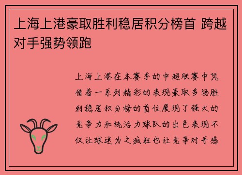 上海上港豪取胜利稳居积分榜首 跨越对手强势领跑