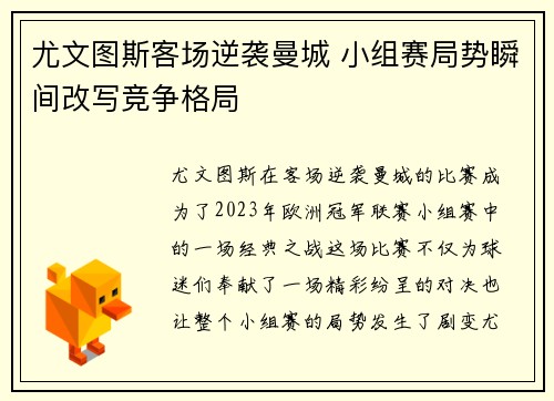 尤文图斯客场逆袭曼城 小组赛局势瞬间改写竞争格局