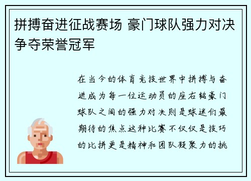 拼搏奋进征战赛场 豪门球队强力对决争夺荣誉冠军