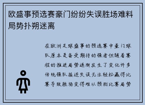 欧盛事预选赛豪门纷纷失误胜场难料局势扑朔迷离