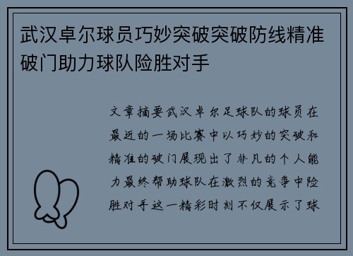 武汉卓尔球员巧妙突破突破防线精准破门助力球队险胜对手