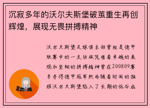 沉寂多年的沃尔夫斯堡破茧重生再创辉煌，展现无畏拼搏精神