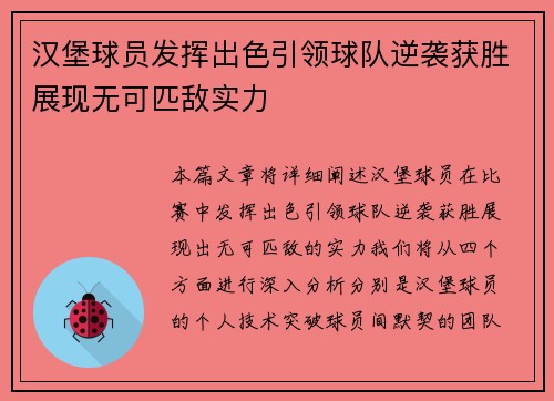 汉堡球员发挥出色引领球队逆袭获胜展现无可匹敌实力