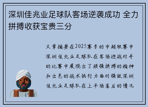 深圳佳兆业足球队客场逆袭成功 全力拼搏收获宝贵三分