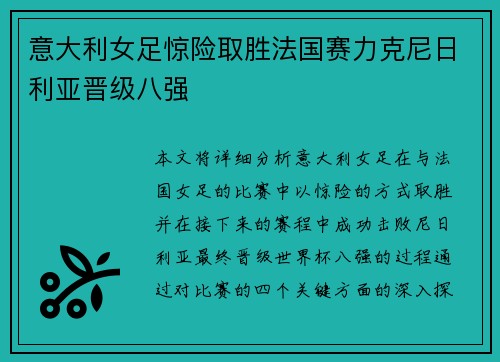 意大利女足惊险取胜法国赛力克尼日利亚晋级八强