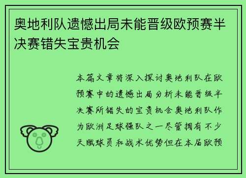 奥地利队遗憾出局未能晋级欧预赛半决赛错失宝贵机会