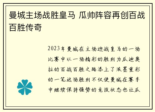 曼城主场战胜皇马 瓜帅阵容再创百战百胜传奇