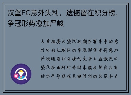 汉堡FC意外失利，遗憾留在积分榜，争冠形势愈加严峻