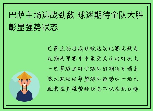 巴萨主场迎战劲敌 球迷期待全队大胜彰显强势状态