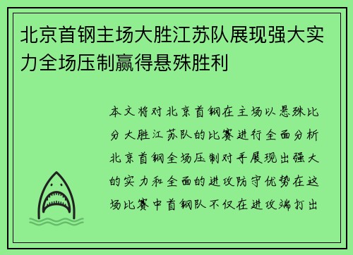北京首钢主场大胜江苏队展现强大实力全场压制赢得悬殊胜利