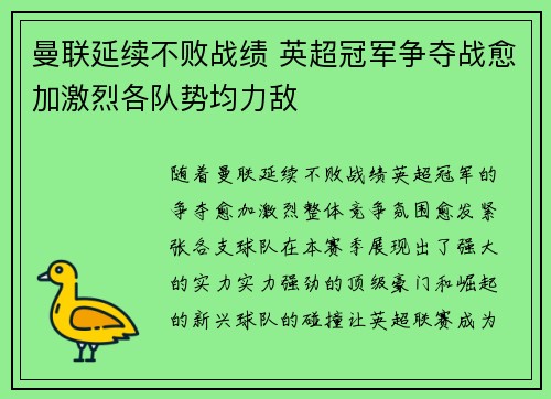 曼联延续不败战绩 英超冠军争夺战愈加激烈各队势均力敌