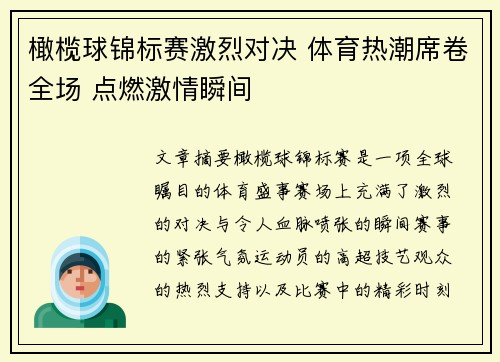 橄榄球锦标赛激烈对决 体育热潮席卷全场 点燃激情瞬间