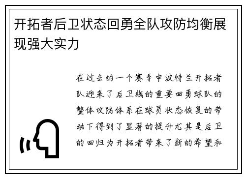 开拓者后卫状态回勇全队攻防均衡展现强大实力